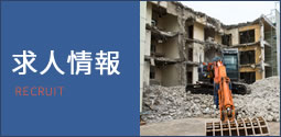 求人情報